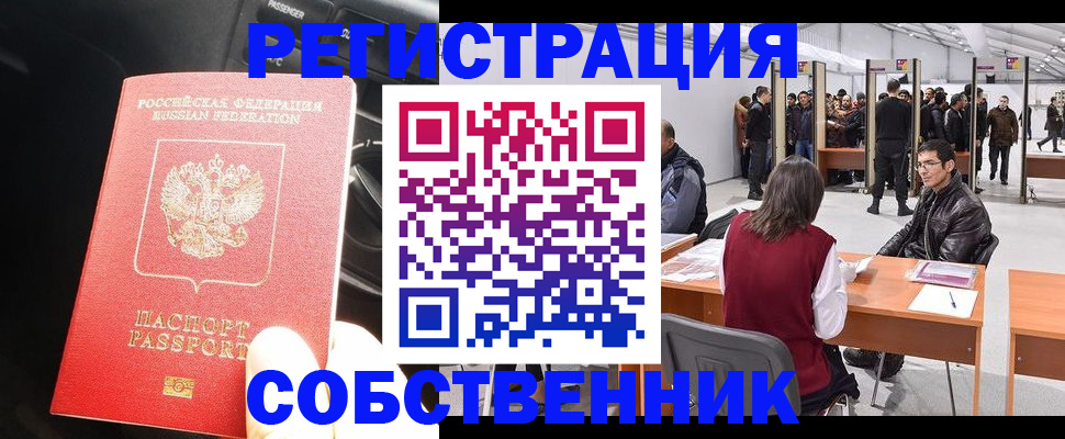 прописка для работы в Курской области